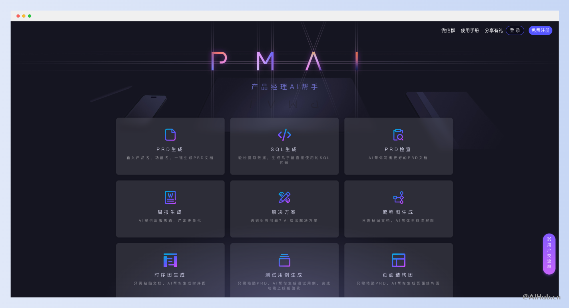 PMAI：产品经理的AI助手，让你的工作更轻松