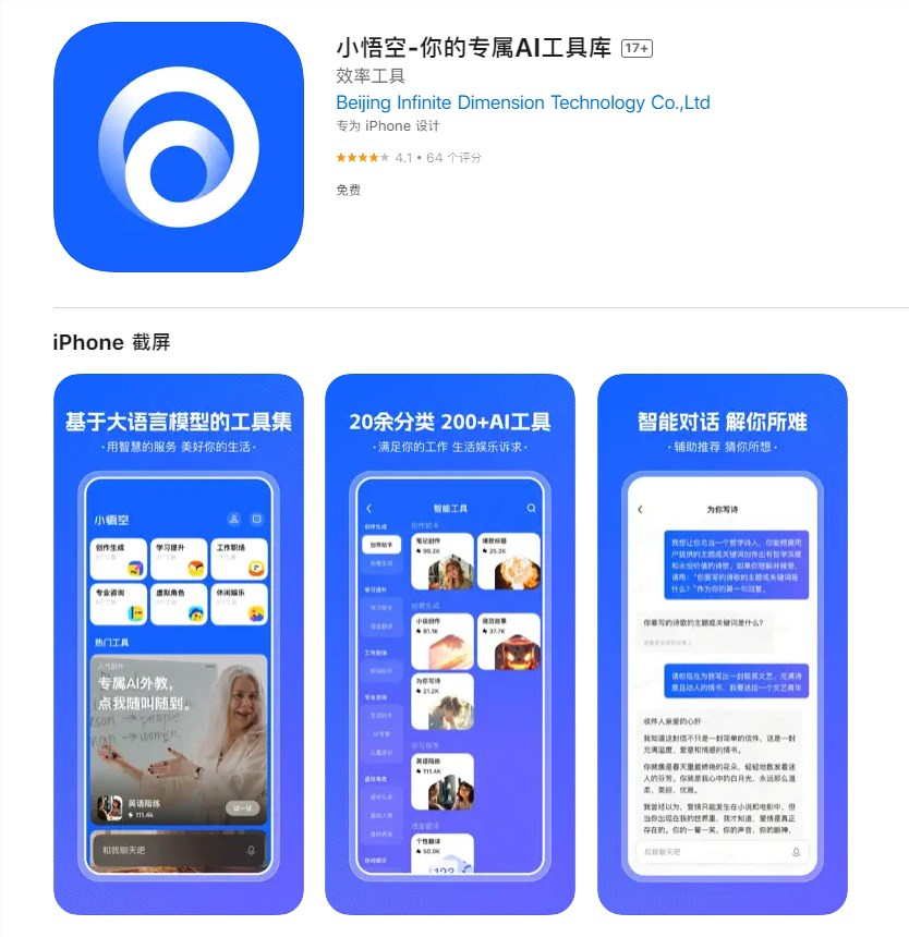 小悟空-你的专属AI工具库