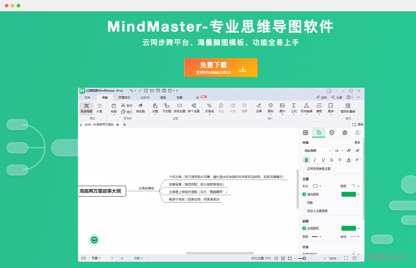 亿图脑图-专业国产思维导图软件