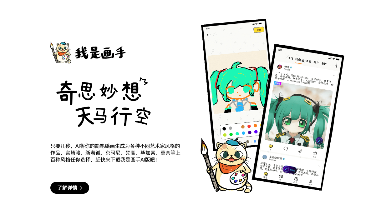 我是画手-简笔画生成绘画AI工具