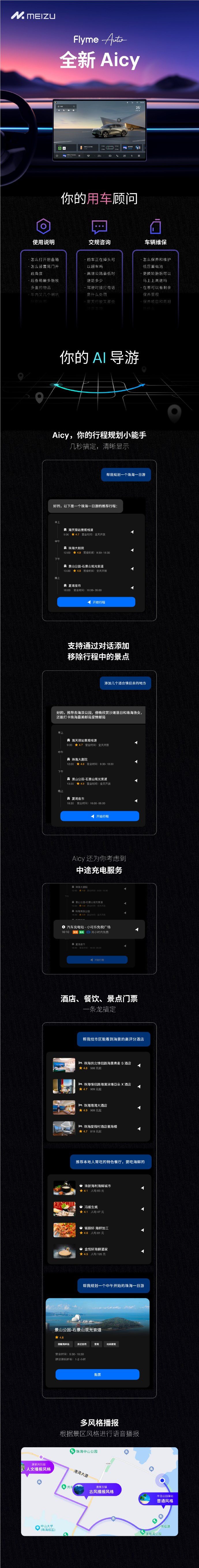 Aicy-魅族Flyme全新智能助手