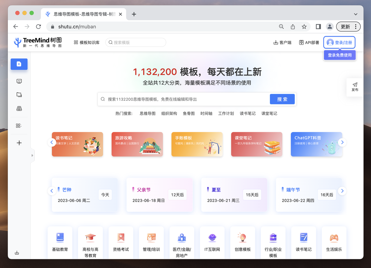 TreeMind树图-免费高效的思维导图AI生成工具