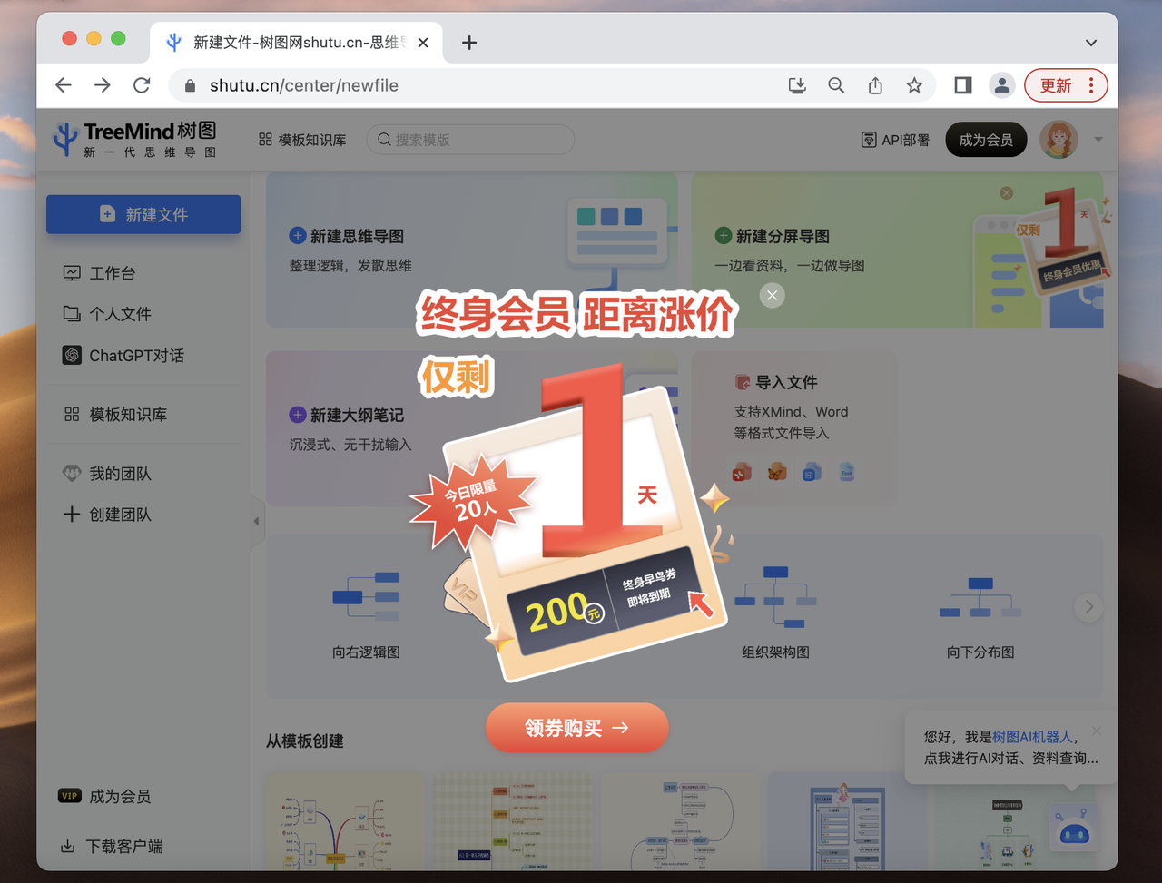 TreeMind树图-免费高效的思维导图AI生成工具