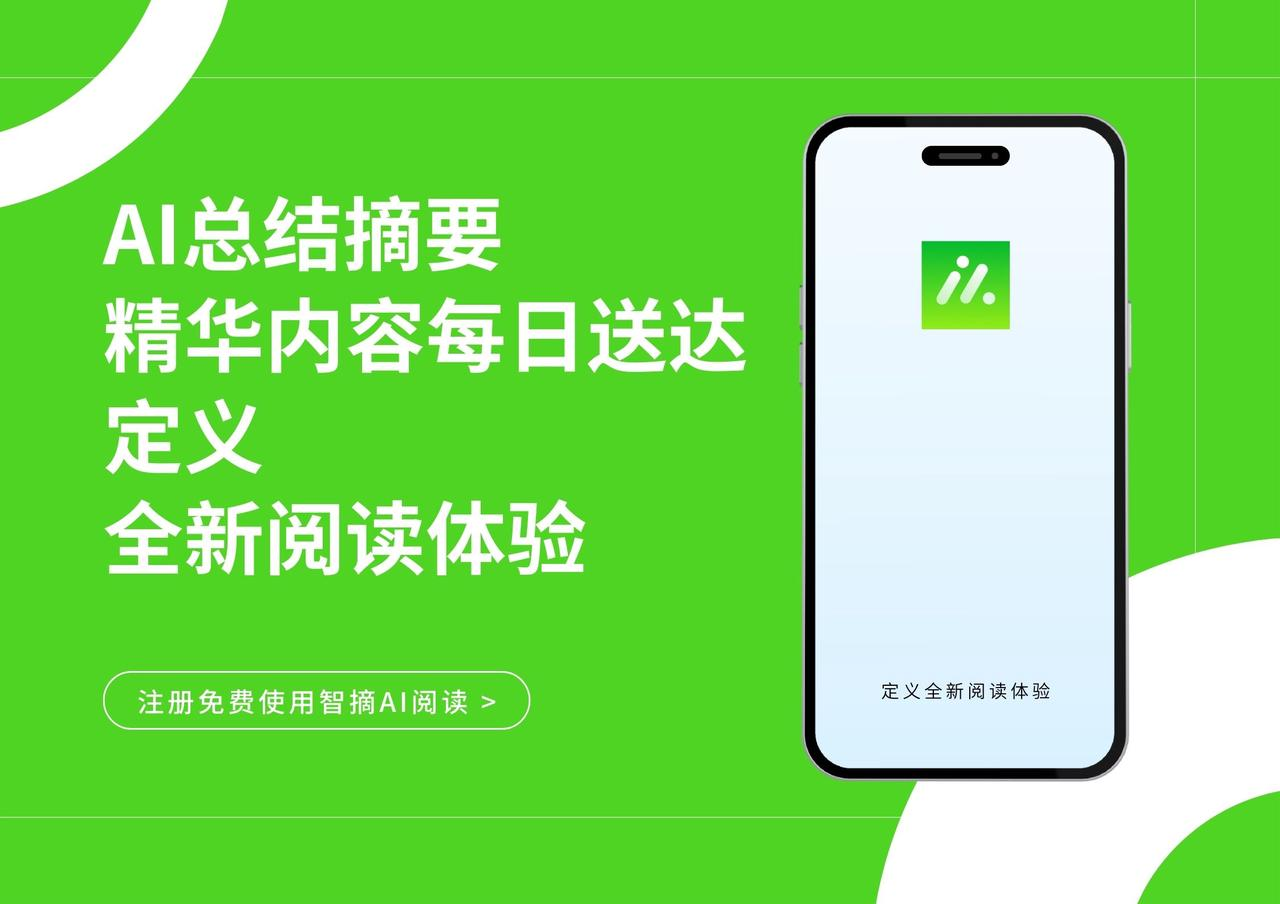 智摘AI阅读：你的轻量级阅读工具