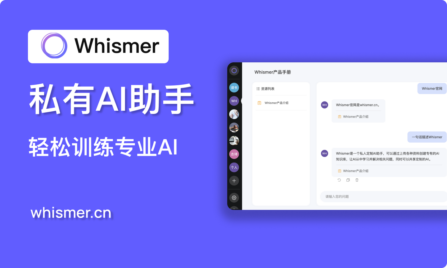 Whismer-你的定制化AI问答助手