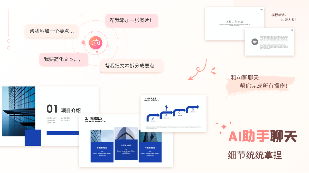 秒出PPT-在线PPT编辑神器