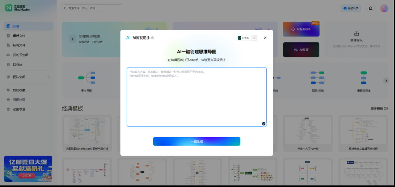 亿图脑图-专业国产思维导图软件