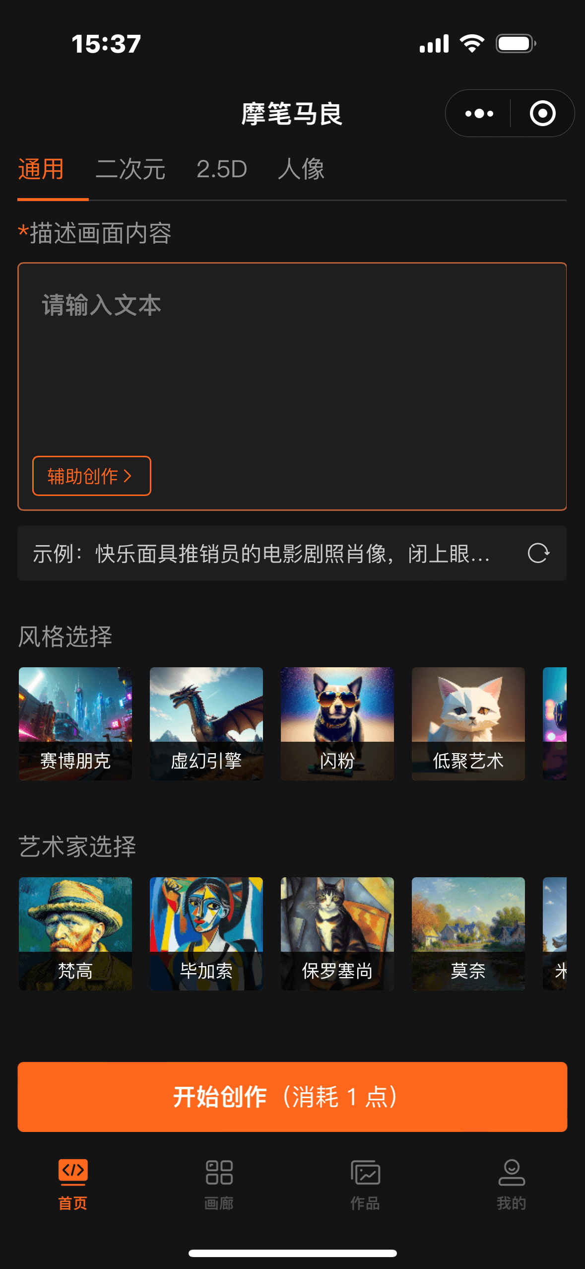 摩笔马良-摩尔线程推出的AI绘画创作平台