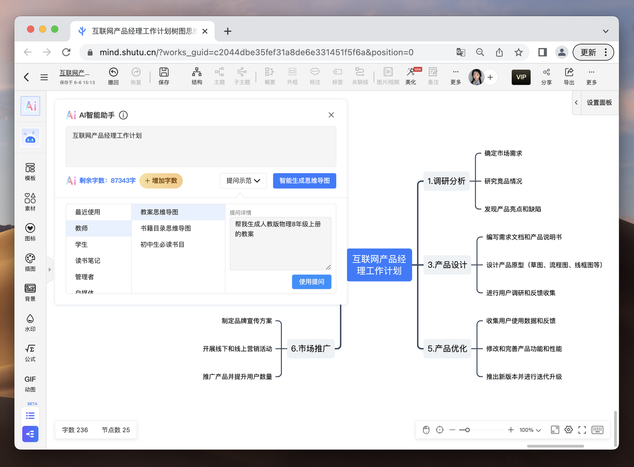 TreeMind树图-免费高效的思维导图AI生成工具