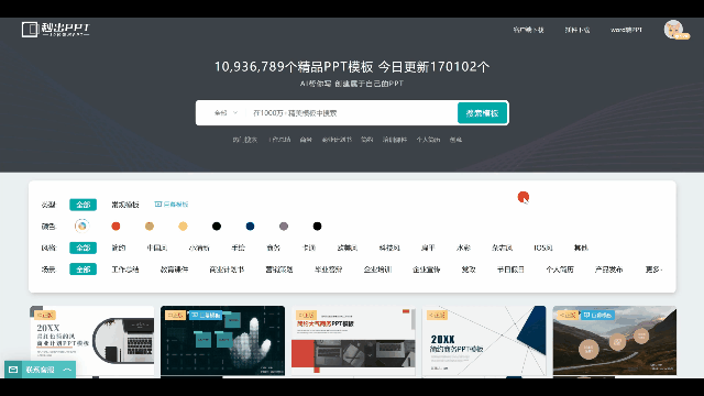 秒出PPT-在线PPT编辑神器