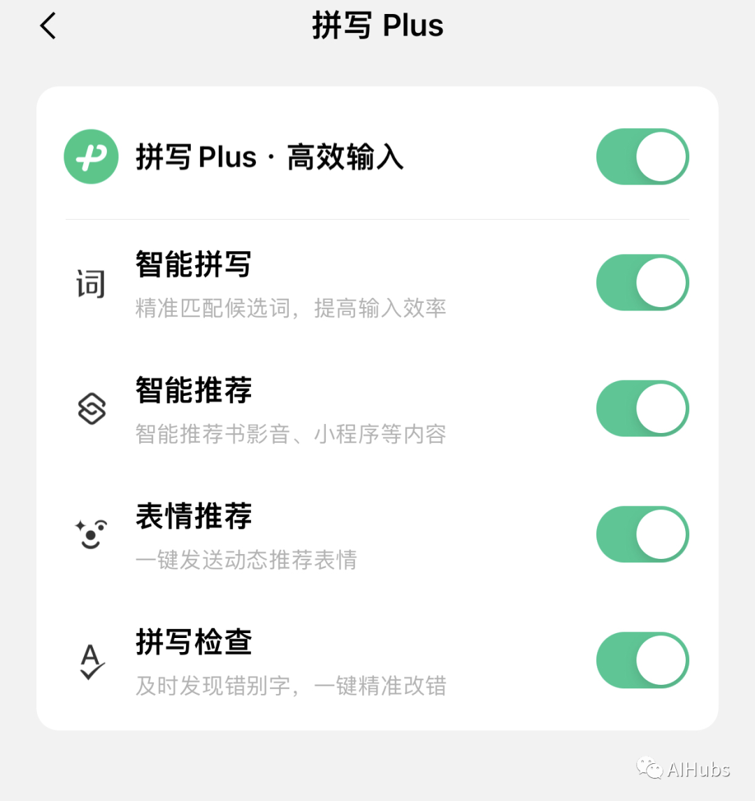 微信键盘：一款AI加持的好用的中文输入法