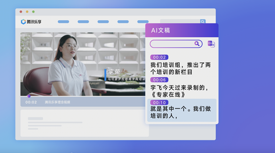 腾讯乐享AI助手