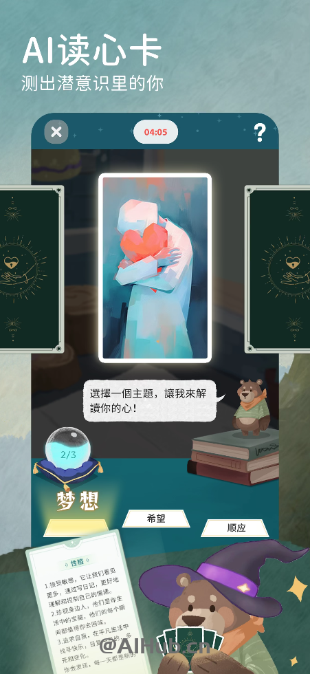 林间聊愈师-懂你情绪的AI心灵伙伴