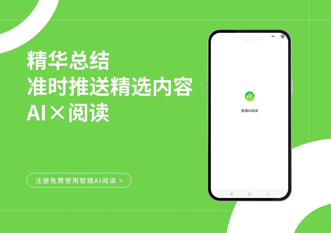 智摘AI阅读：你的轻量级阅读工具