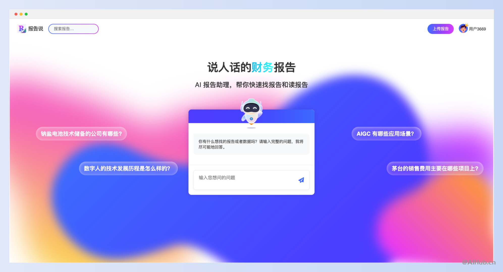 报告说：帮你找报告和读报告的AI助理