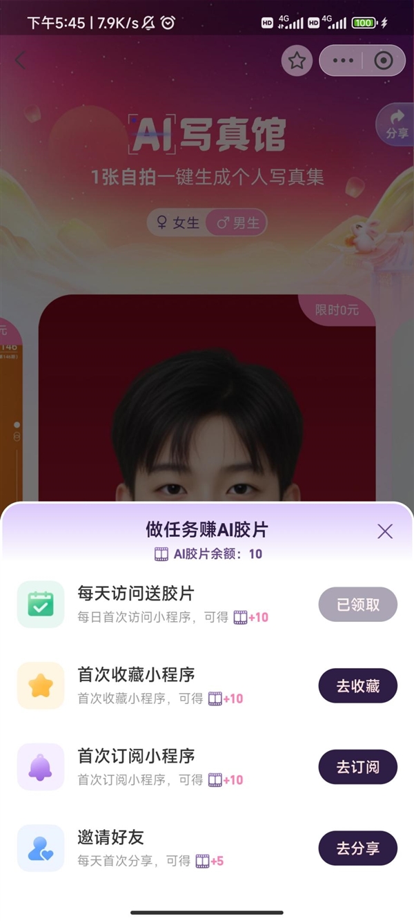 AI写真馆-支付宝上线的新功能，免费生成AI写真 还可导出高清图