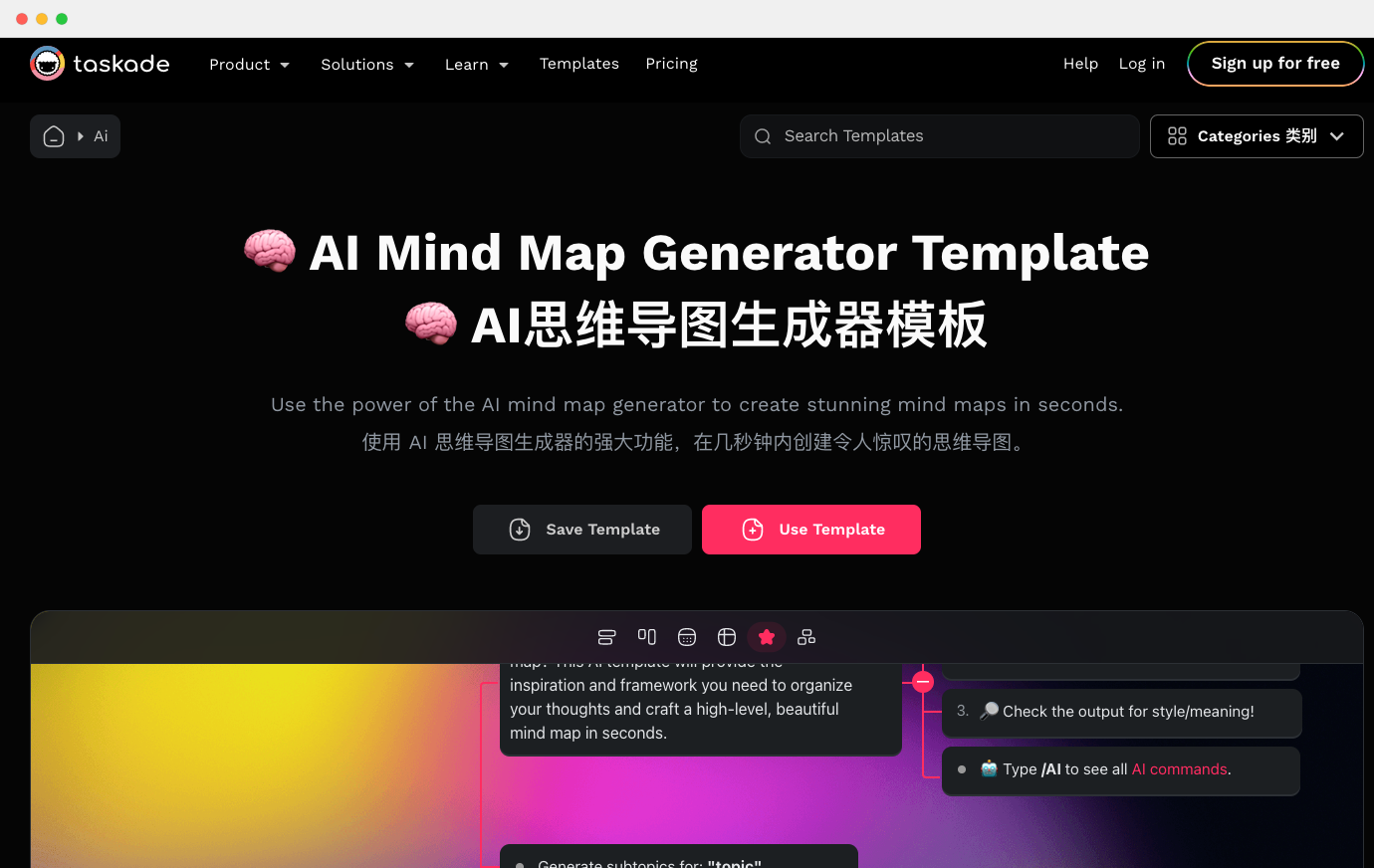 Taskade AI思维导图自动生成工具