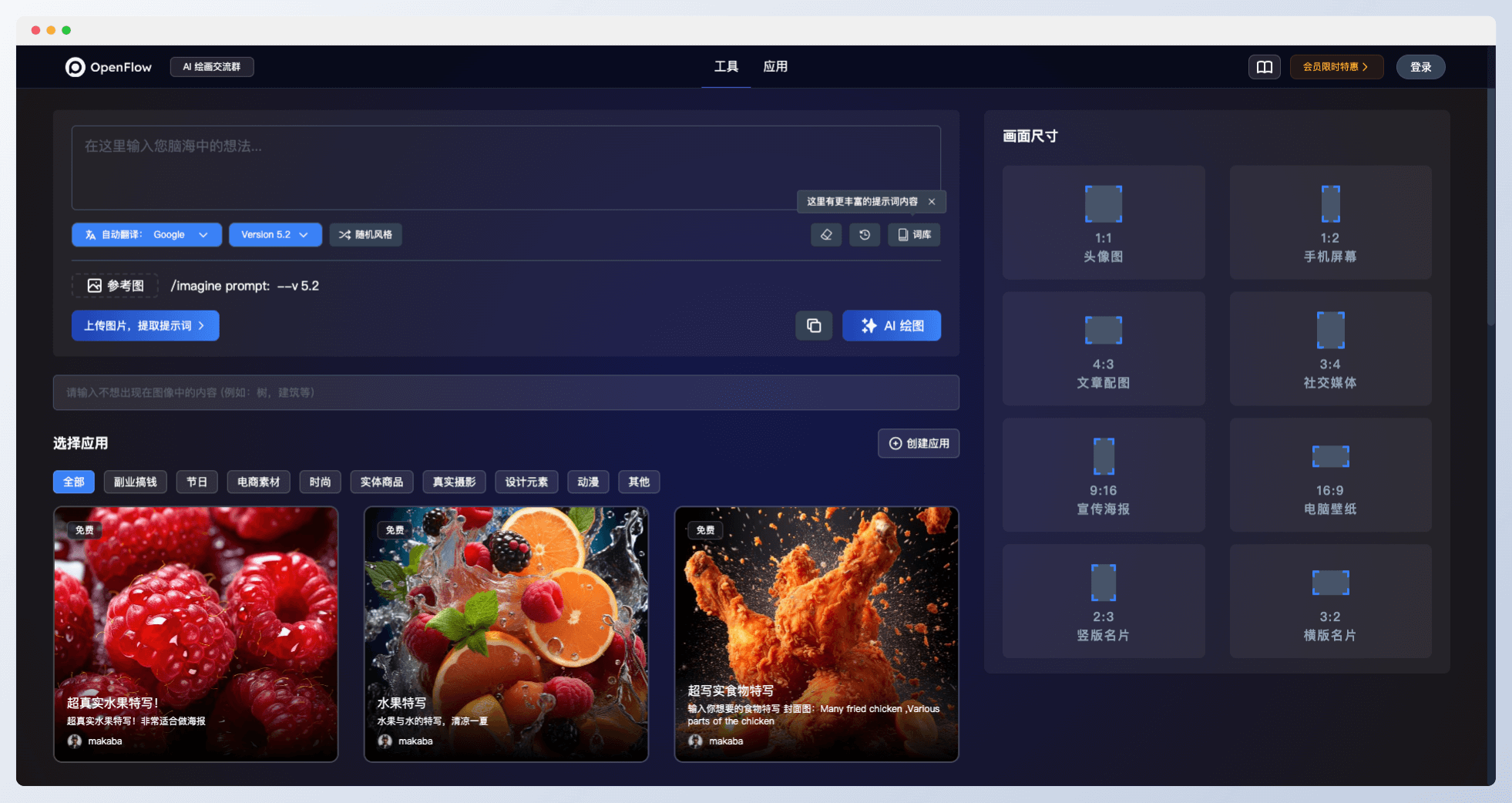 Openflow-在线AI绘画服务