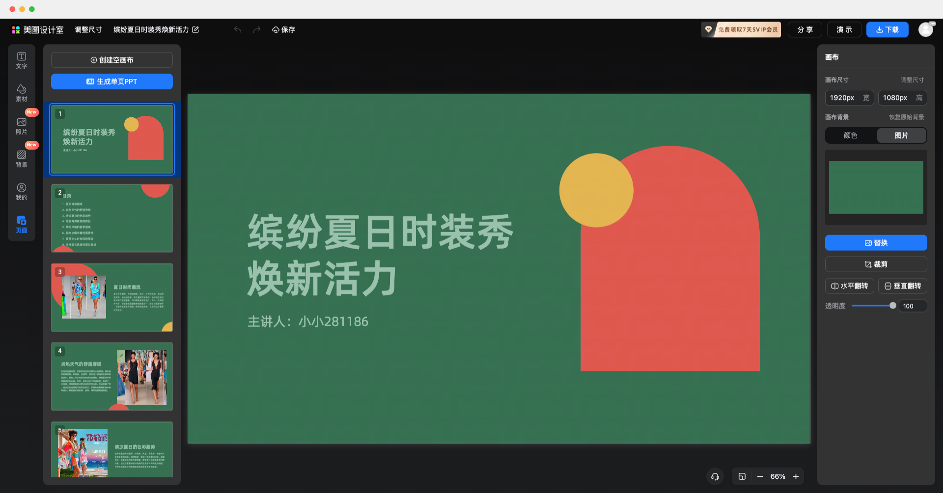 美图 AI PPT-一句话AI帮你生成 PPT