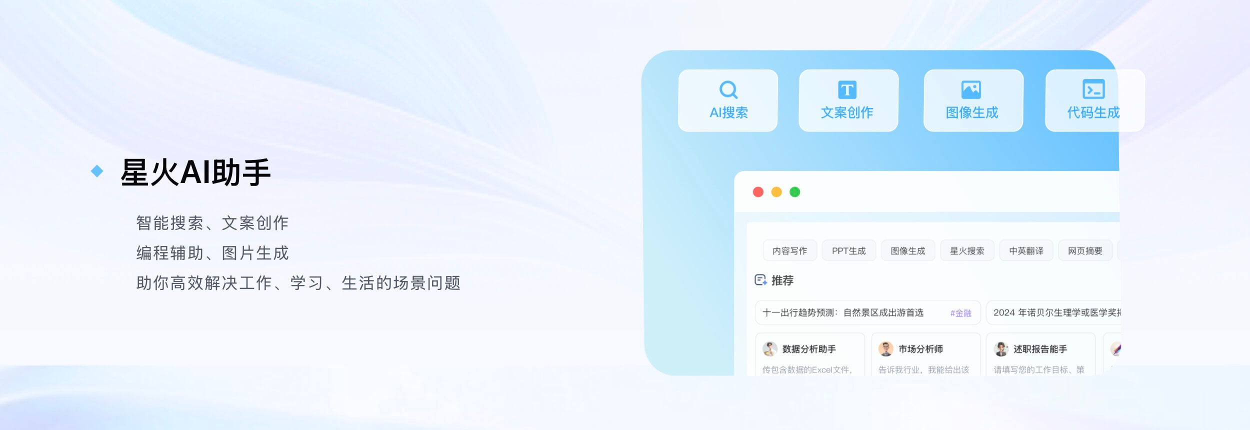 讯飞星火PC客户端：科大讯飞推出的桌面版AI对话产品