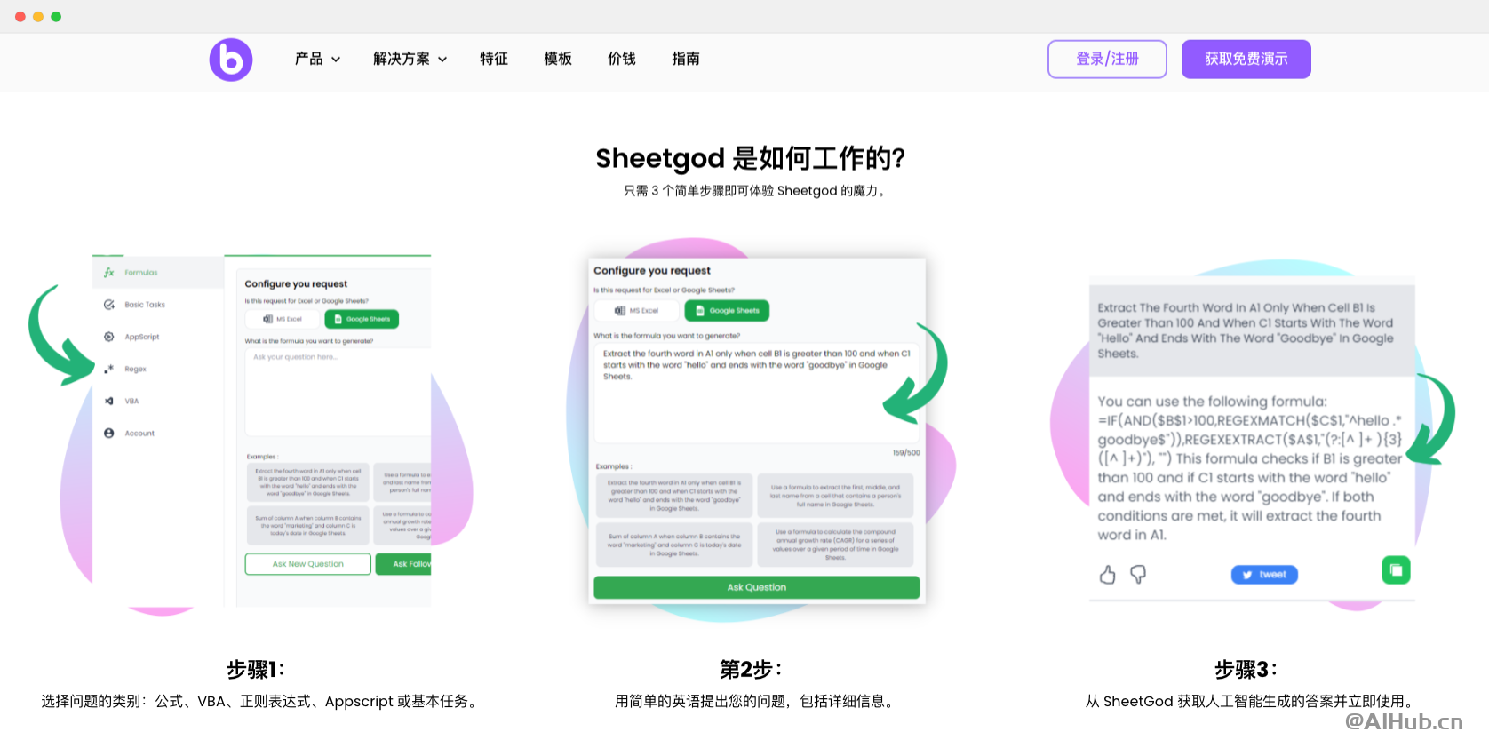 SheetGod：让Excel公式变得简单
