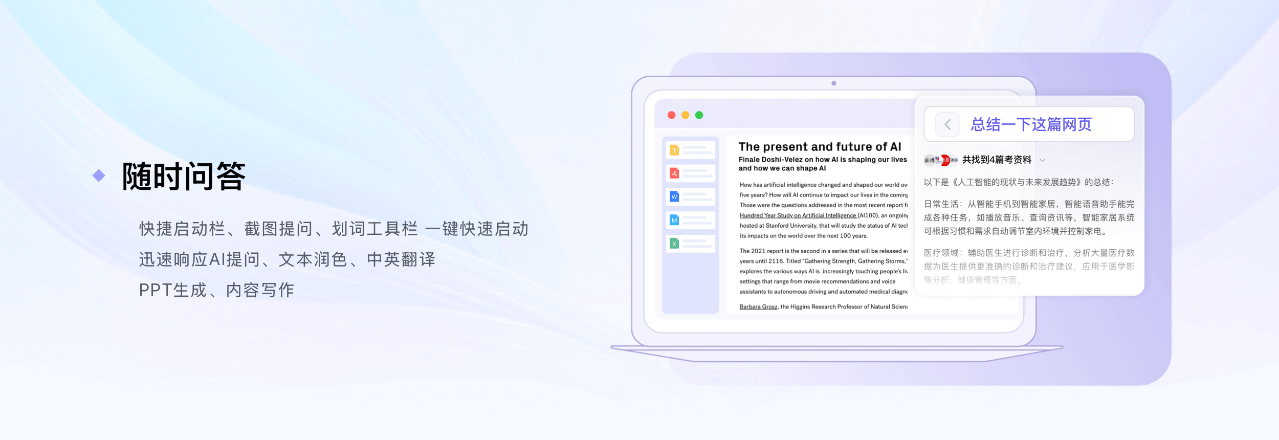 讯飞星火PC客户端：科大讯飞推出的桌面版AI对话产品