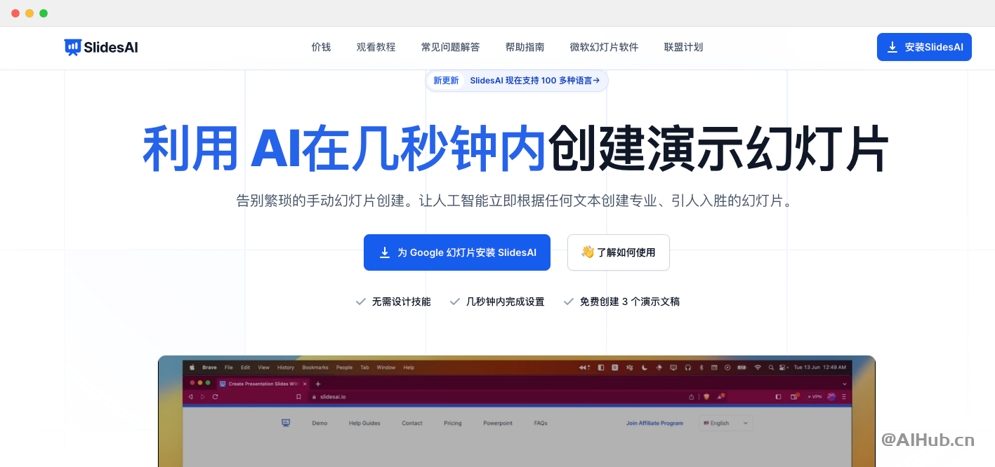 SlidesAI：演示幻灯片AI生成工具