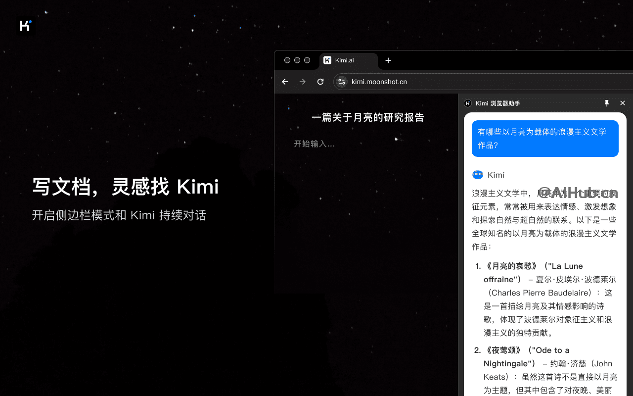 kimi浏览器助手-月之暗面推出的智能浏览器扩展