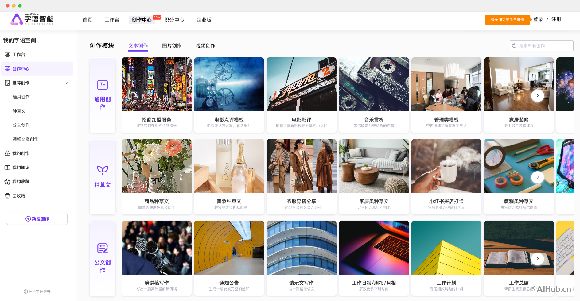 字语智能-新一代AI办公平台