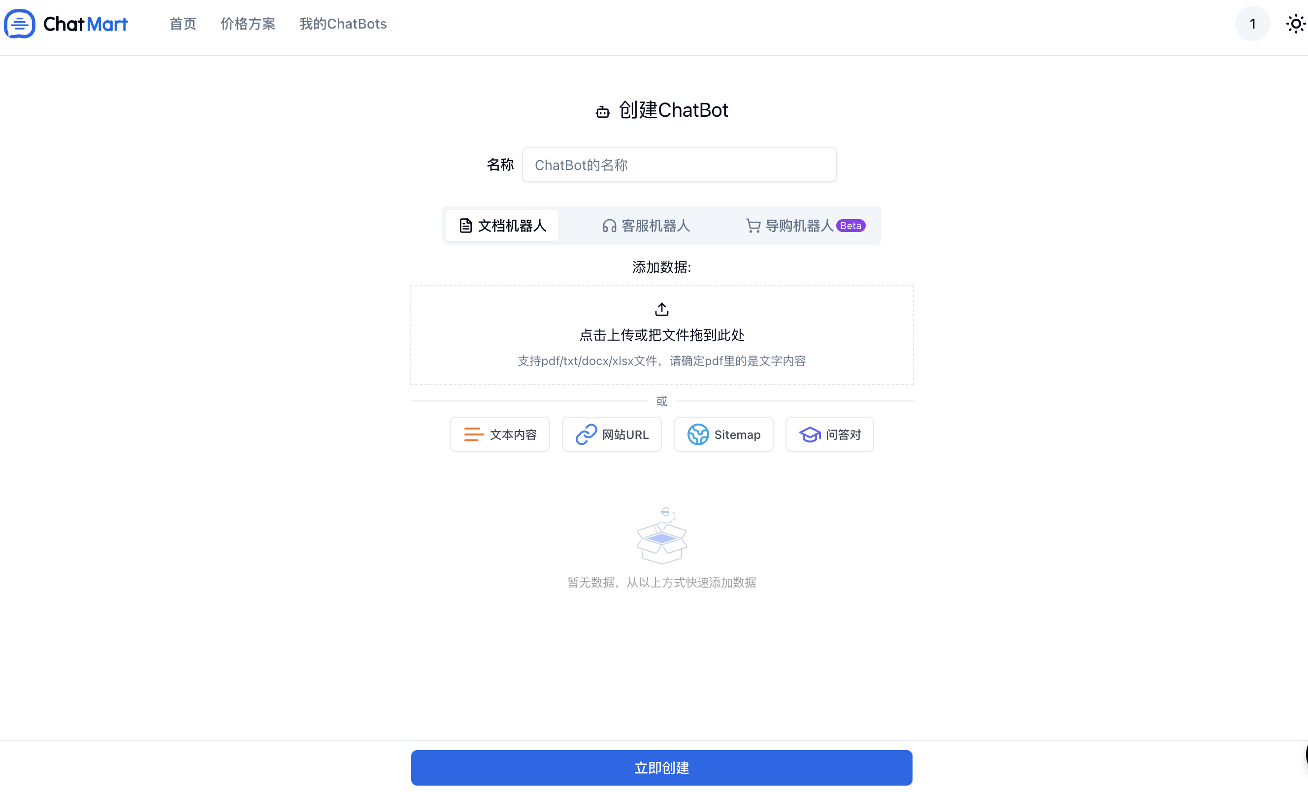 ChatMart-为你的数据构建AI机器人