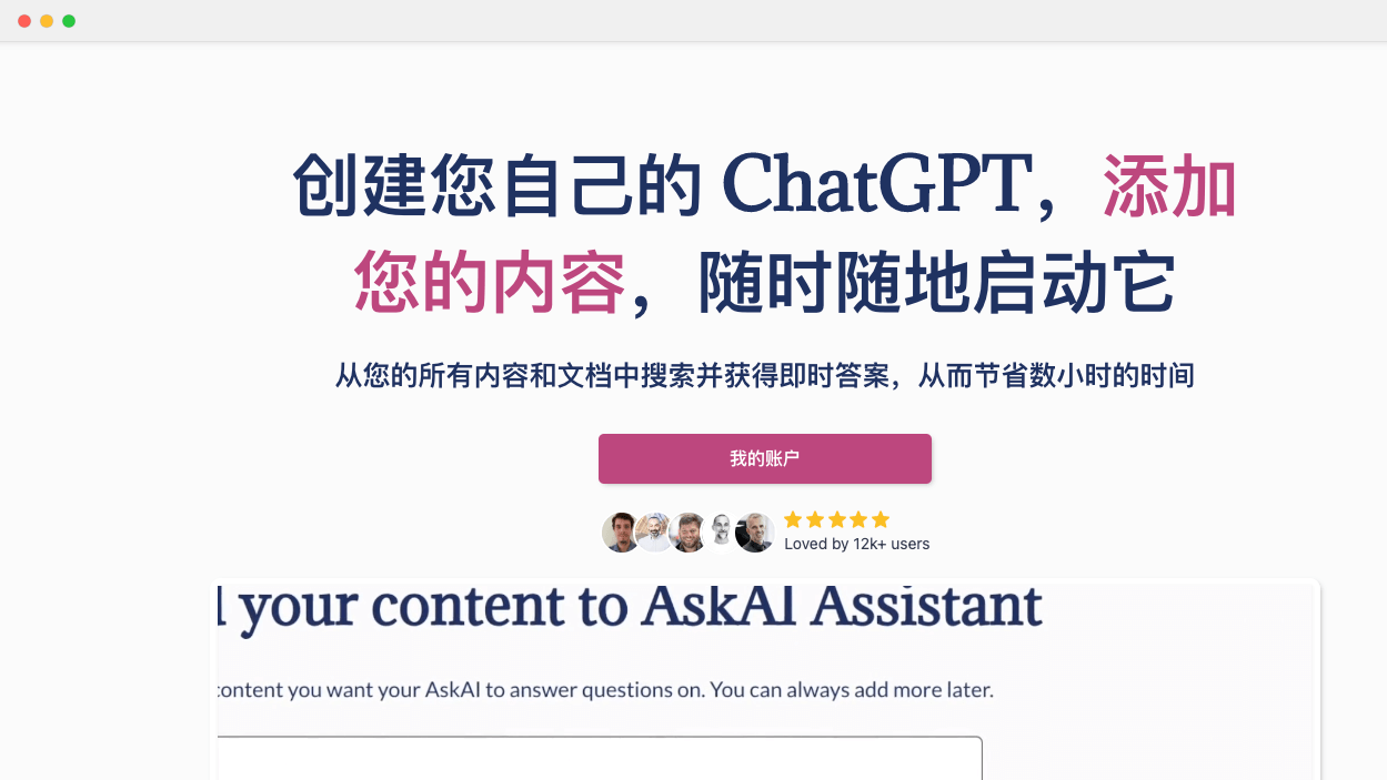 My AskAI-创建你自己的ChatGPT