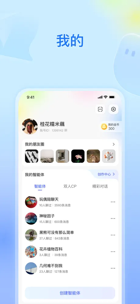 纸飞机AI-面壁智能推出的AI智能体创建和互动应用