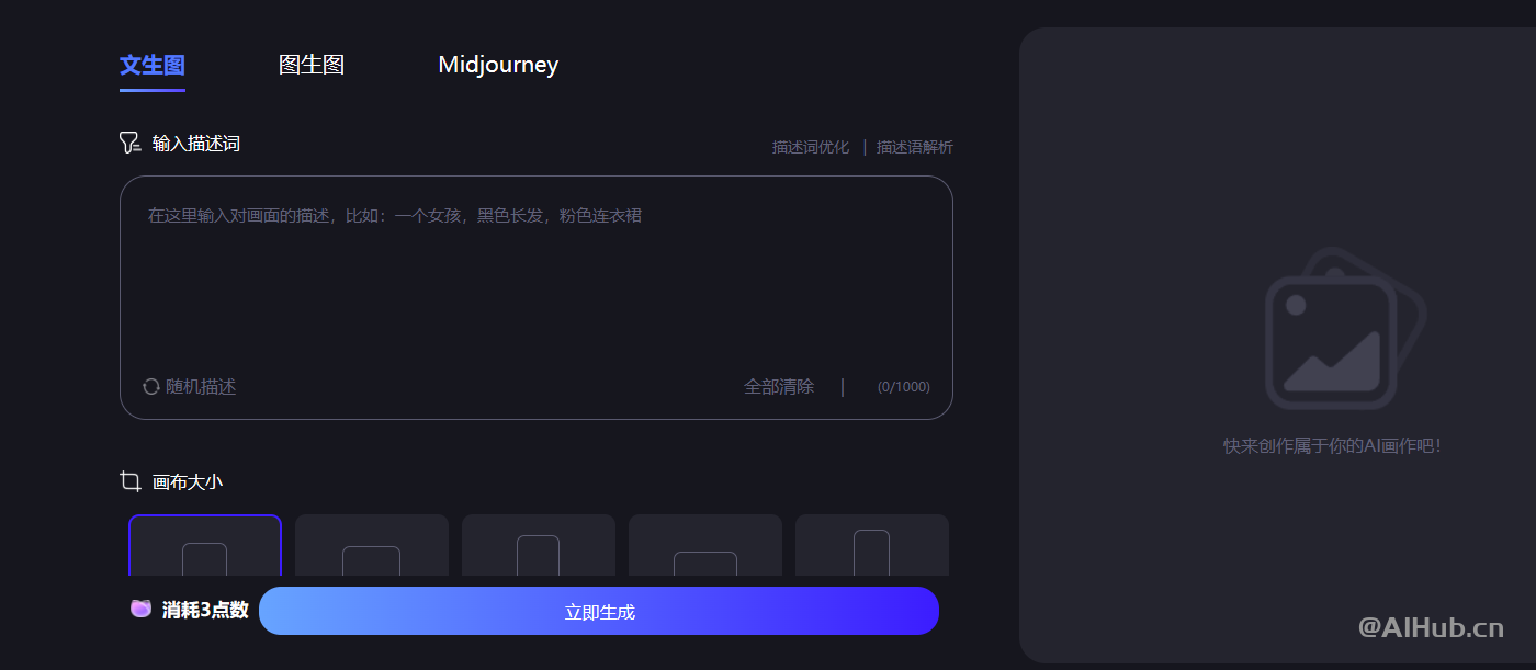 ArtiPro-在线prompt搜索和AI绘画平台