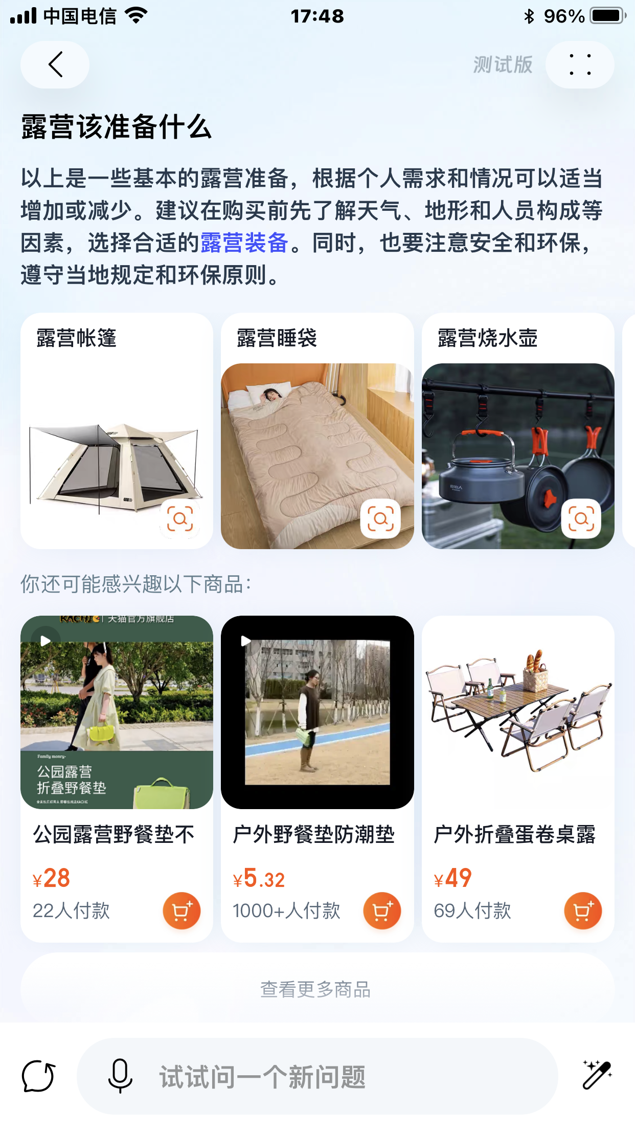 淘宝问问-你的淘宝AI助手