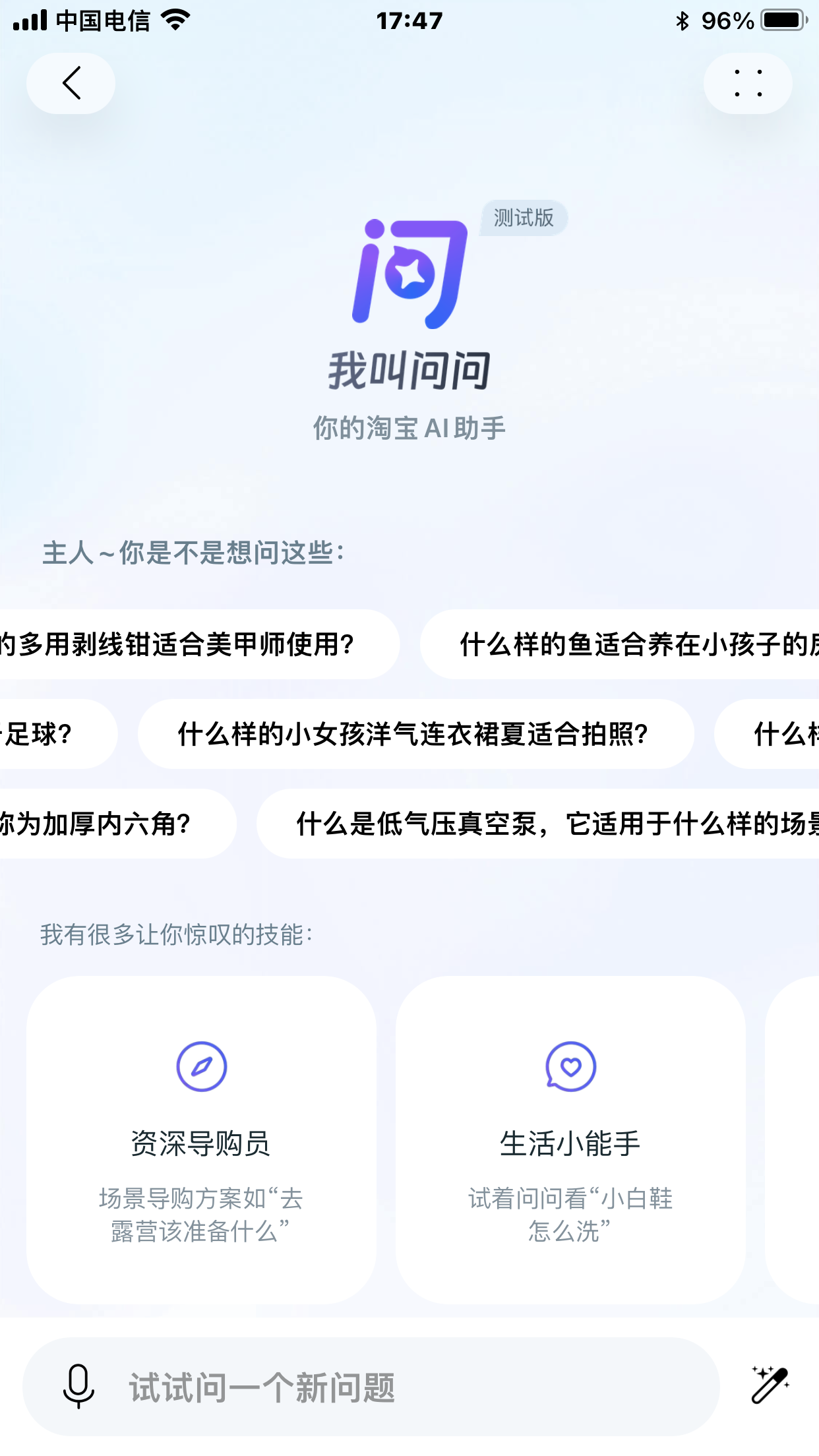 淘宝问问-你的淘宝AI助手