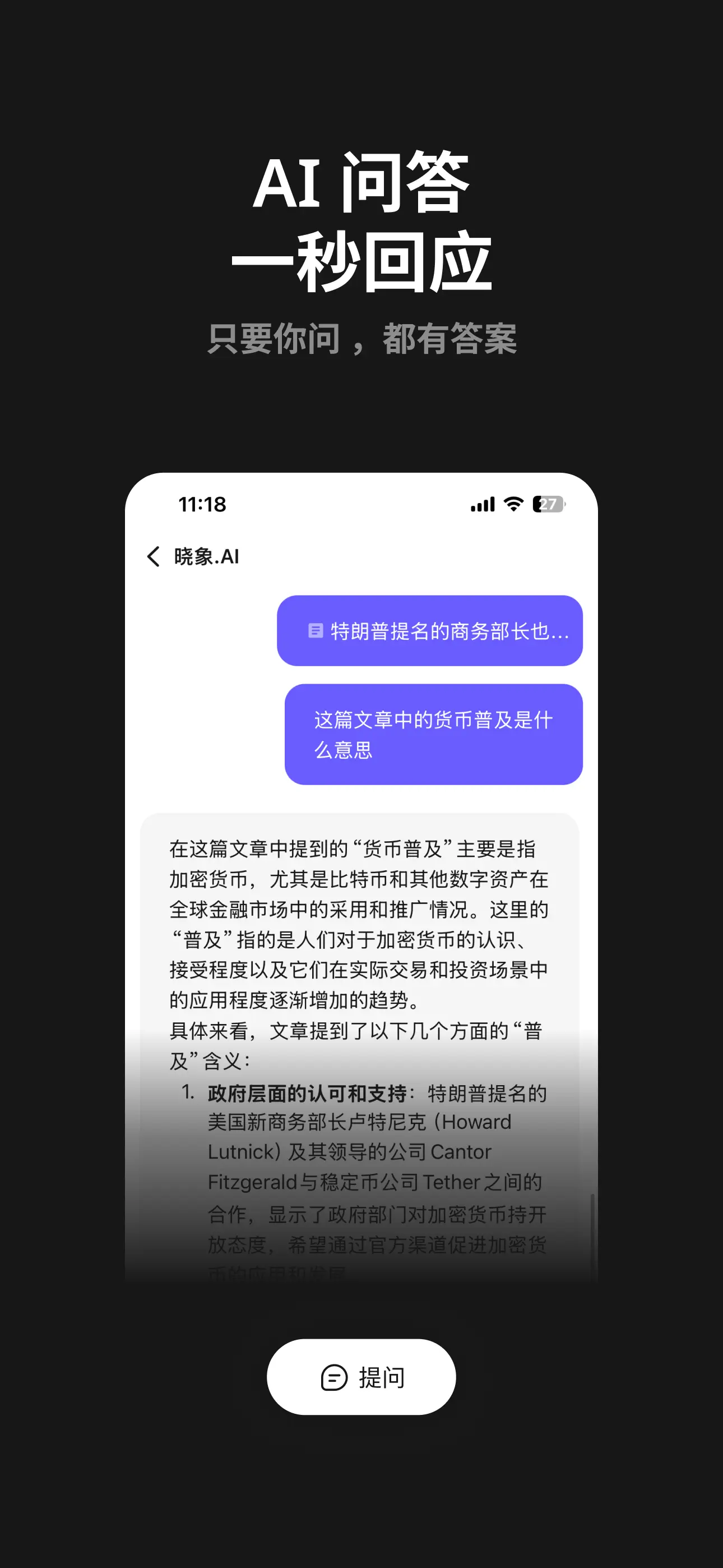晓象AI：AI时代的资讯阅读神器