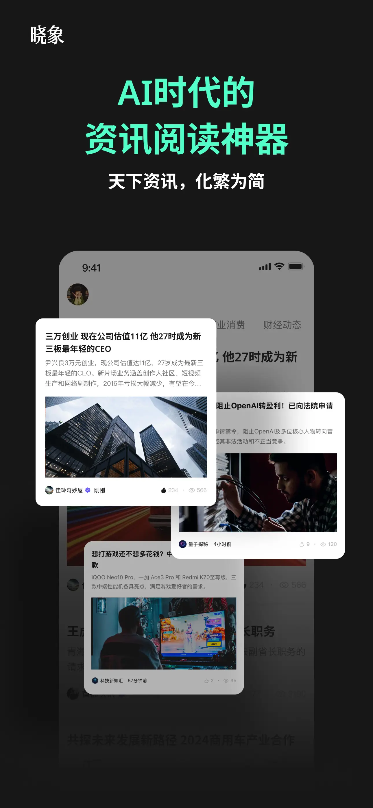 晓象AI：AI时代的资讯阅读神器