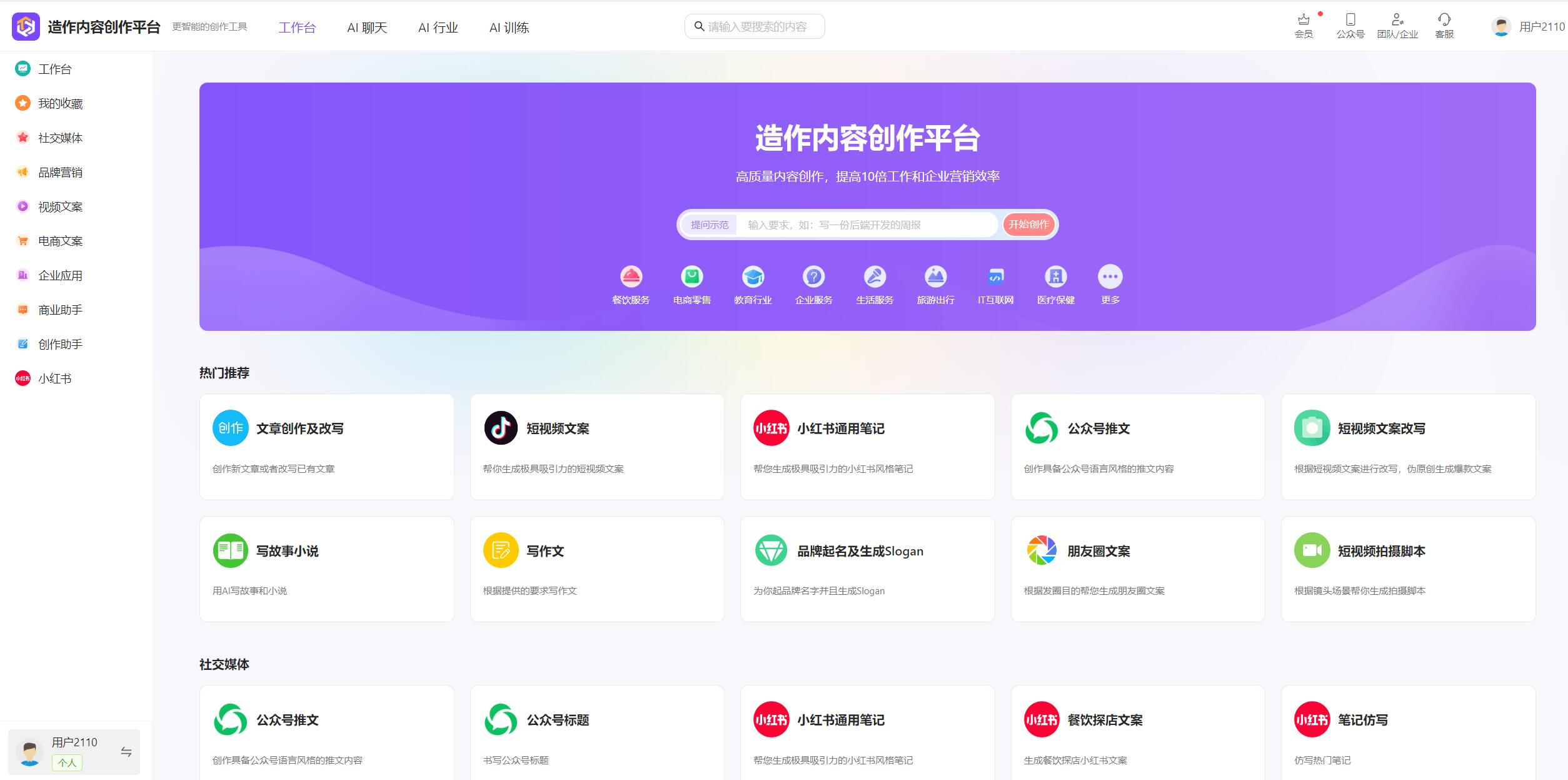 造作AI - 每天免费5000字