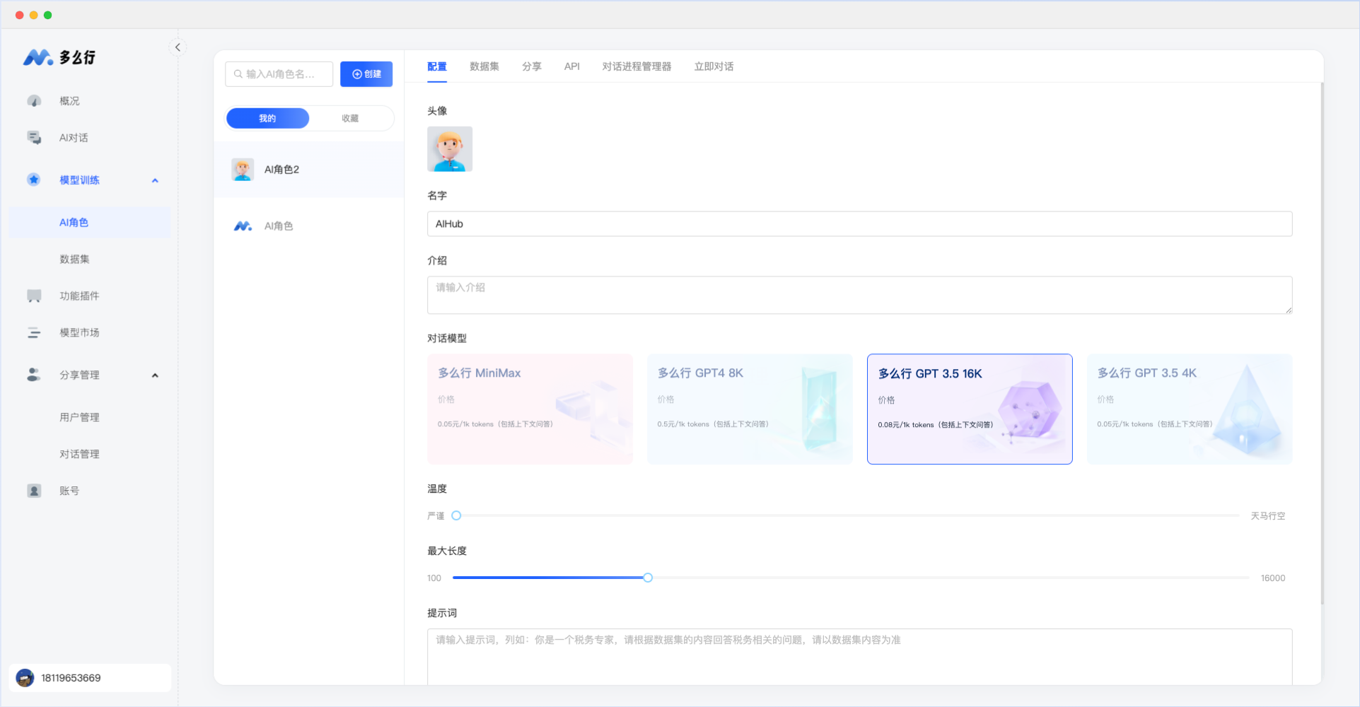 多么行-AI商业化场景落地解决方案