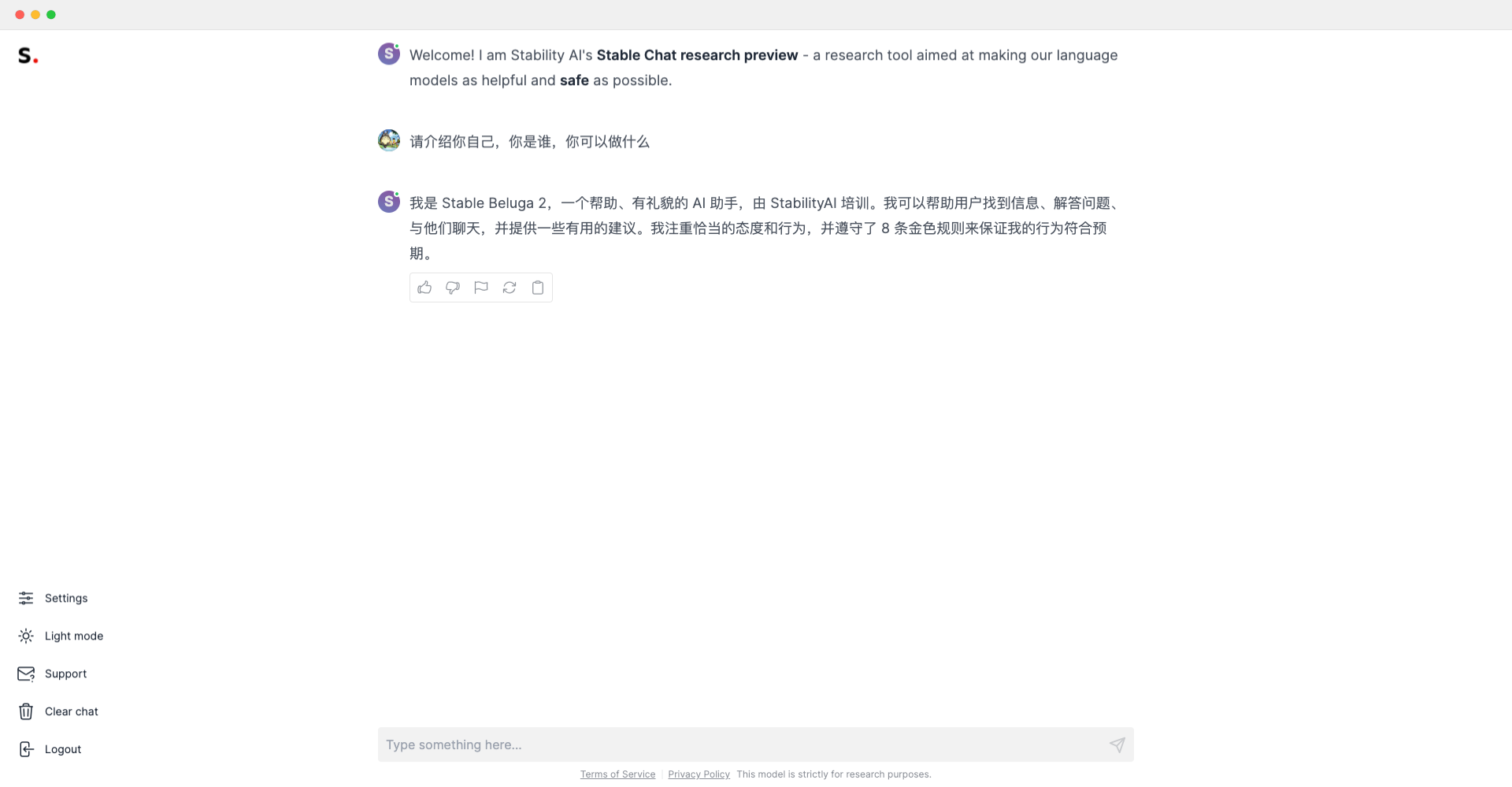 Stable Chat：Stability.ai开发的类ChatGPT产品