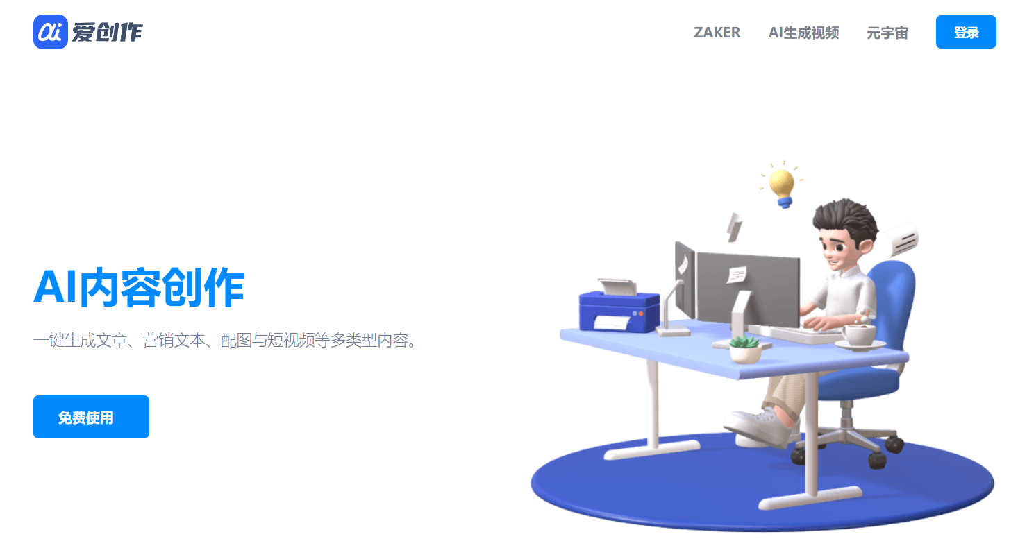 爱创作