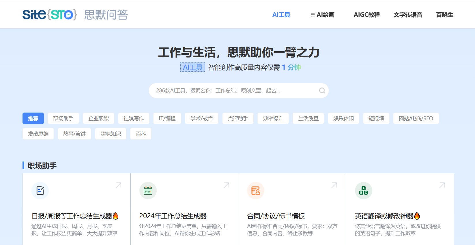 SiteSMO思默问答