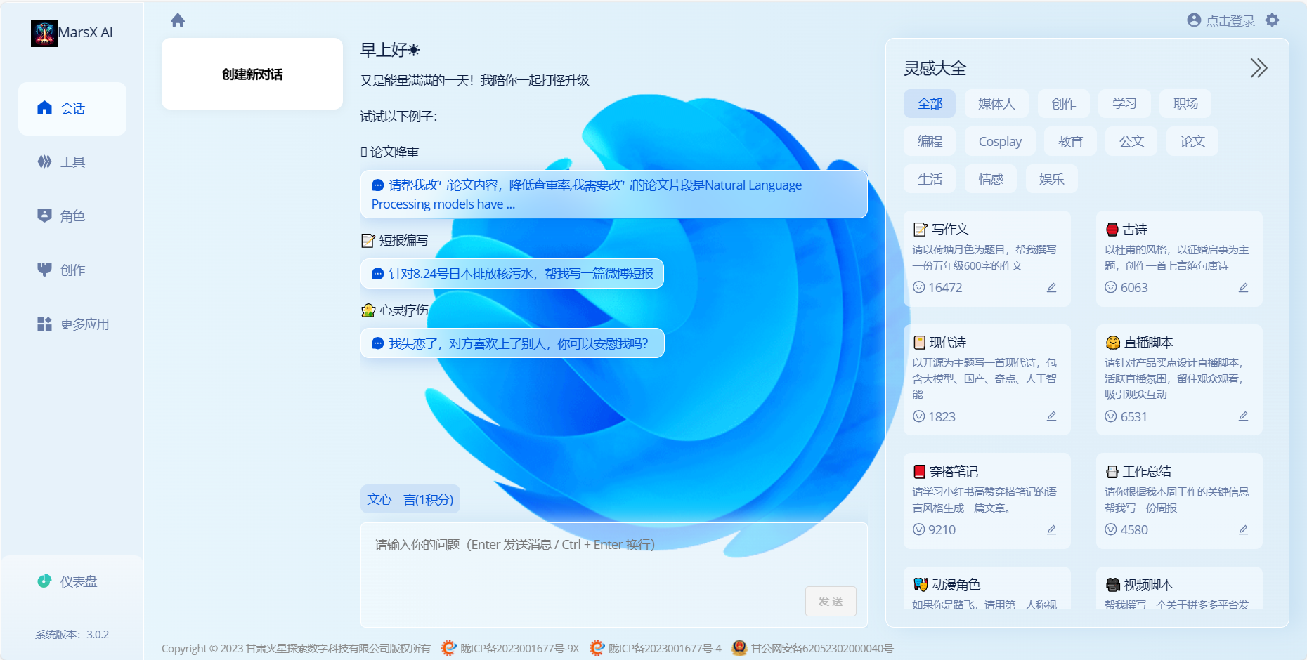 MarsX AI