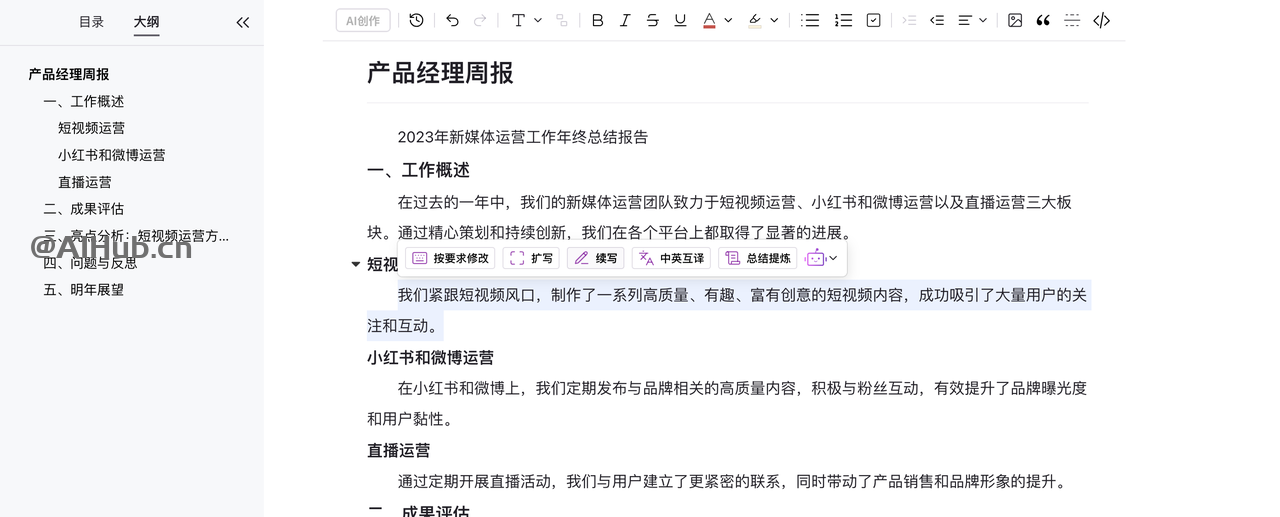 AI Office智能文档写作，一键AI生成文档