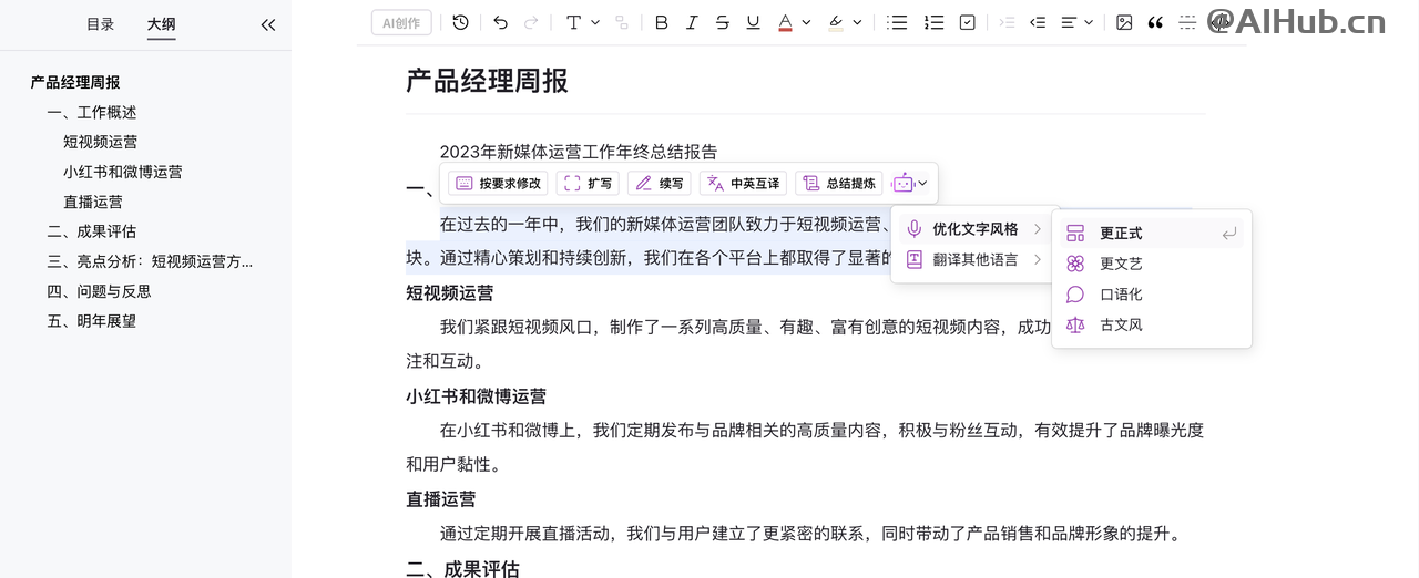 AI Office智能文档写作，一键AI生成文档