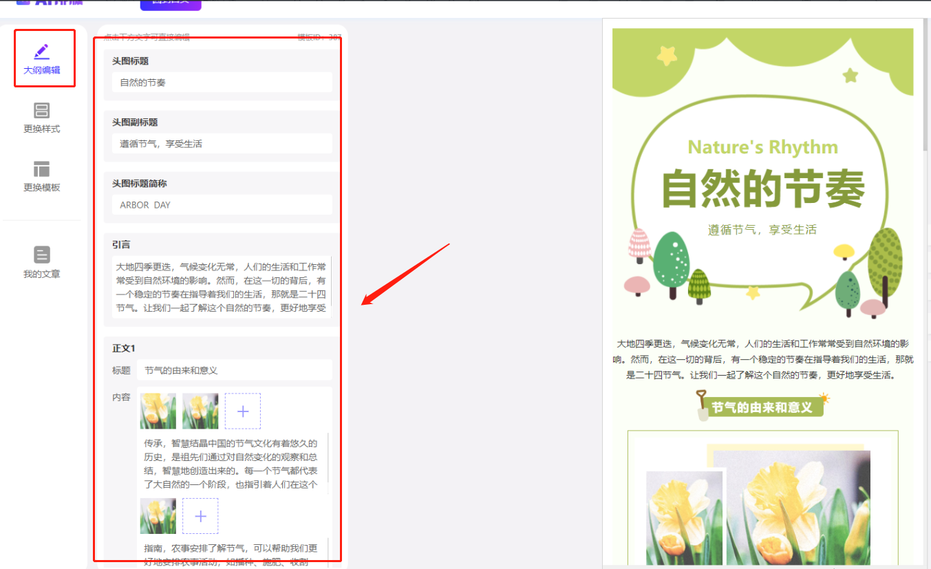 135AI排版-135编辑器推出的AI图文排版工具