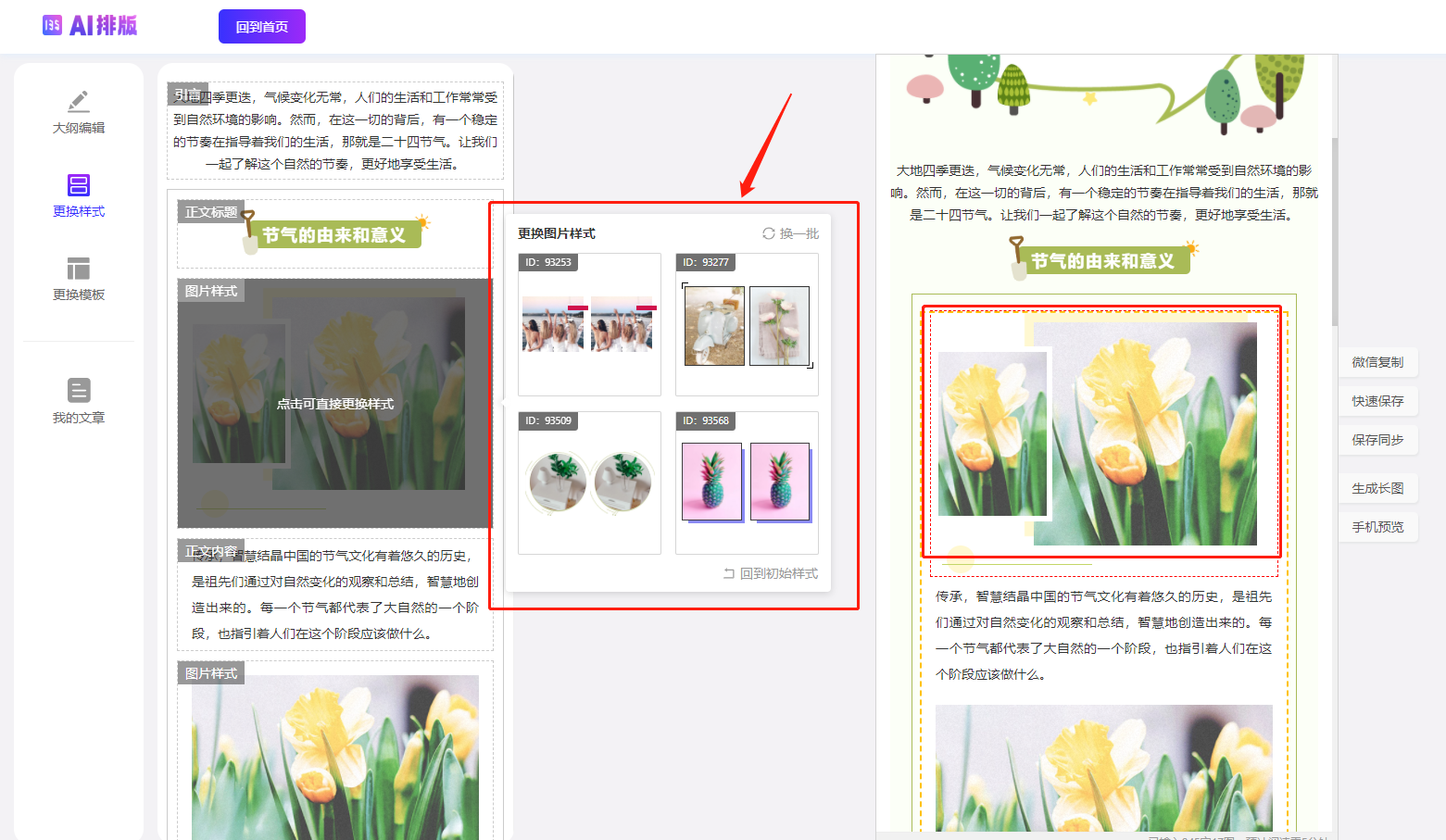135AI排版-135编辑器推出的AI图文排版工具