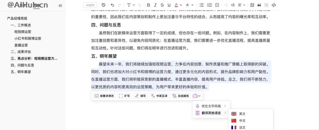 AI Office智能文档写作，一键AI生成文档