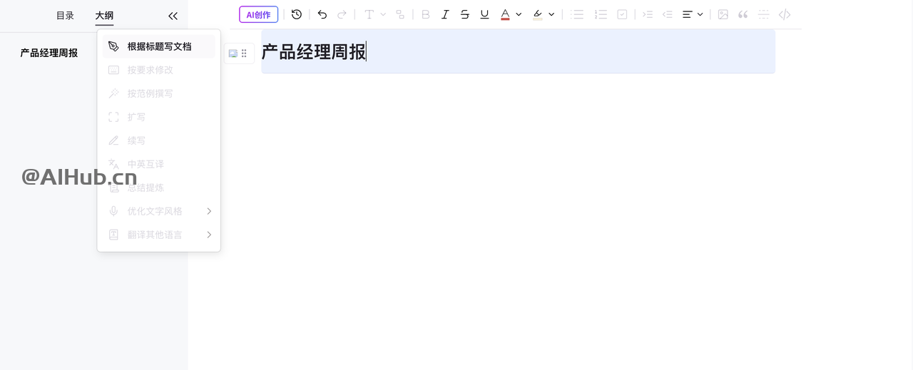 AI Office智能文档写作，一键AI生成文档