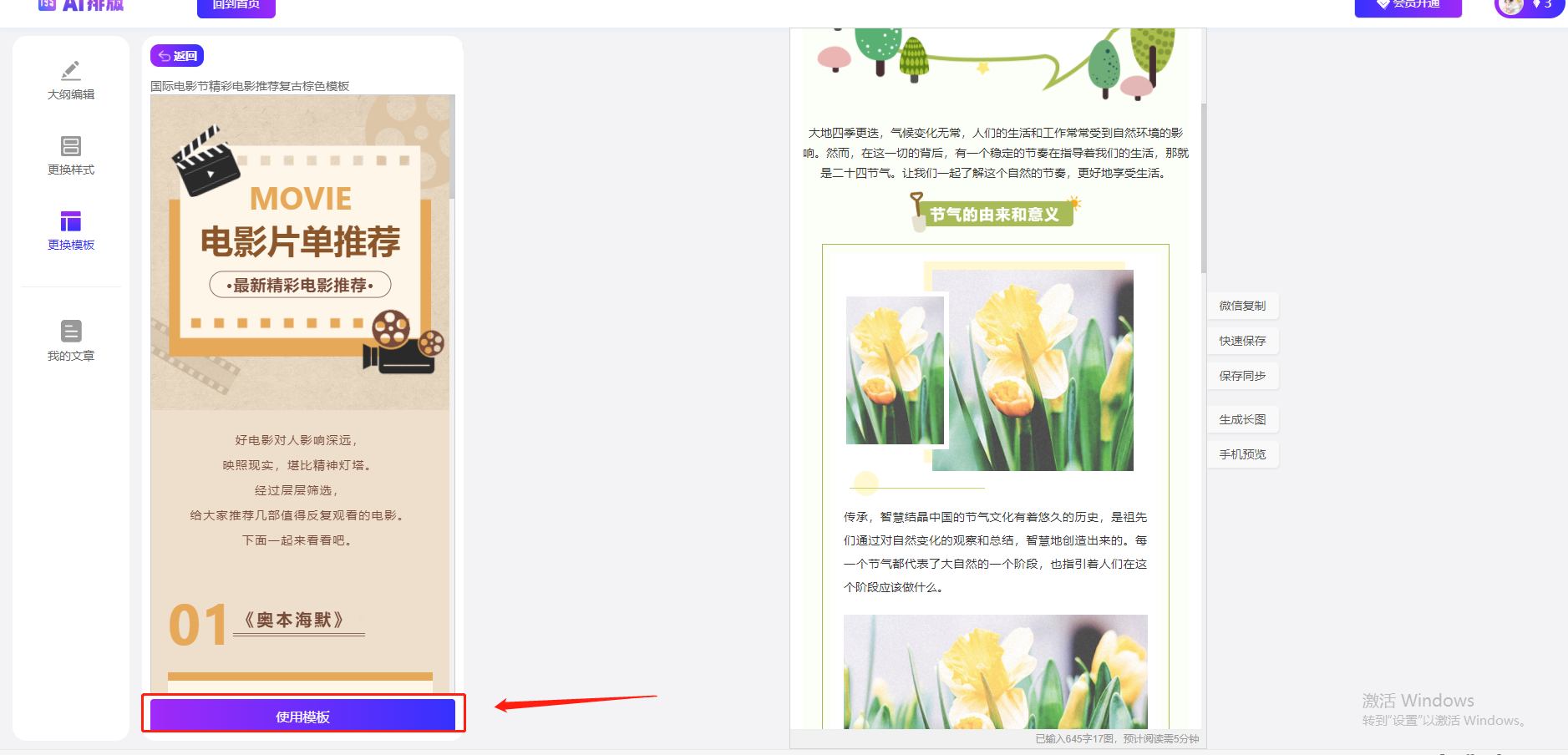 135AI排版-135编辑器推出的AI图文排版工具